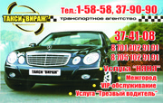 такси Вираж,  перевозки. Быстро. Качественно.
