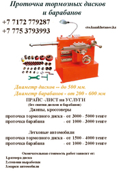 Проточка тормозных дисков и барабанов