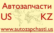 Качественные запчасти из США. Павлодар