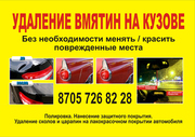 Удаление Вмятин без покраски кузовных деталей. Самал 2. 