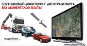 GPS Мониторинг Автотранспорта. GPS Tracking System.