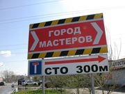 Город мастеров СТО