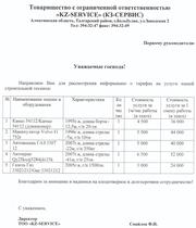 ТОО КЗ-СЕРВИС