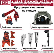 Виброоборудование на экскаваторы