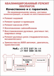 Качественный ремонт иномарок