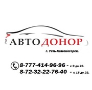 AvtoDonor запчасти на заказ