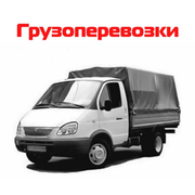 грузоперевозки на бортовых газелях