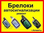 Автосигнализации  AUTOSIG.KZ. т.87773612466