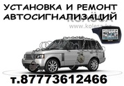 КРУГЛОГОДИЧНО-РЕМОНТ И УСТАНОВКА АВТОСИГНАЛИЗАЦИИ АЛМАТЫ т.87013561122