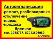 Ремонт,  продажа и настройка брелков,  выезд. тел: 87013696989,  3958737.