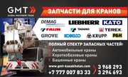 Запасные части для кранов