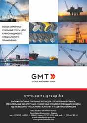 ТРОСЫ ДЛЯ ПОДЪЕМНЫХ КРАНОВ.