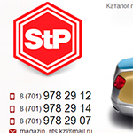 STP шумоизоляция и авто аксессуары в караганде