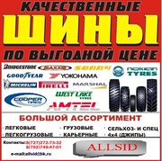Автошины любых размеров