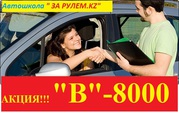 Автошкола. Акция!