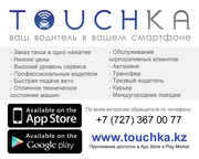 TOUCHka - вызов такси
