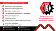 Спецтехника, погрузчики