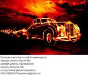 Реализуем трансферы по всей Испаний недорого