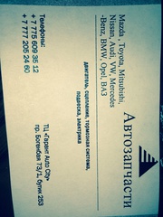 Авто запчасти Астана, продажа авто запчастей ТЦ Гарант 253 бутик