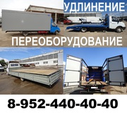 Удлинить раму  Газели,  Фермер,  Нэкст