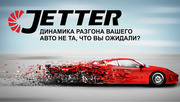 Продажа Jetter