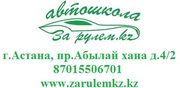 Автошкола