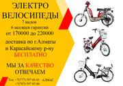 Электровелосипед