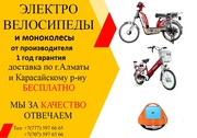 Электровелосипеды-Электромапеды-Моноколеса
