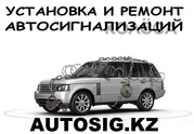 Качественная установка и ремонт автосигнализаций с гарантией.т.87773612466