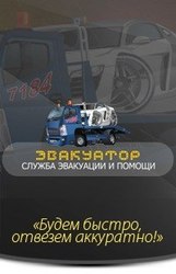 эвакуатор 24 часа,  до 5 тонн.
