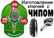 Изготовление ключей с чипом