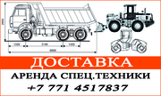 Аренда спец.техники.