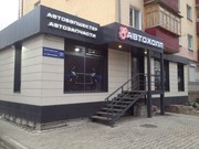 Автомагазин АВТОХОЛЛ