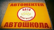 Требуется инструктор по вождению