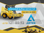 з/ч на мксм 800