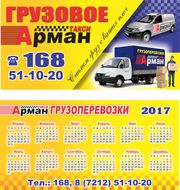 грузоперевозки