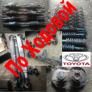 По ходовой на Toyota L C Prado , Hilux Surf , 4Runner