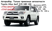 Авторазбор - Hilux Surf  4Runner