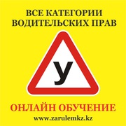 Автошкола онлайн