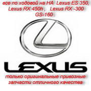 Авторазбор - Lexus RX -300 GS-160 турбо в Алматы.