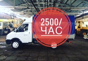 Грузоперевозки газель 2500/час