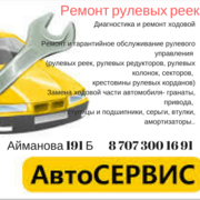 Реставрация рулевых реек. 