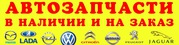 Автозапчасти,  запчасти для тракторов,  спецтехники,  оборудования 