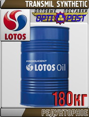 Редукторное масло LOTOS TRANSMIL SYNTHETIC 180кг Арт.:LO-026 (Купить в