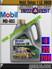 47 Дизельное синтетическое моторное масло Mobil Delvac 1 LE 5W30 Арт.: