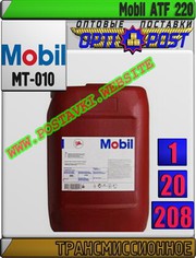 YZ Трансмиссионное масло для АКПП Мobil ATF 220  Арт.: MT-010 (Купить 