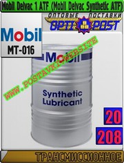 bi Трансмиссионное масло для АКПП Mobil Delvac 1 ATF (Mobil Delvac Syn