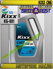 pv Моторное масло для газовых двигателей KIXX CNG Арт.: KG-001 (Купить