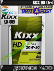 95 Дизельное моторное масло KIXX HD CG-4 Арт.: KD-009 (Купить в Нур-Су