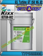 HM Турбинное масло GS Turbine GT ISO VG 32 Арт.: KITUR-002 (Купить в Н